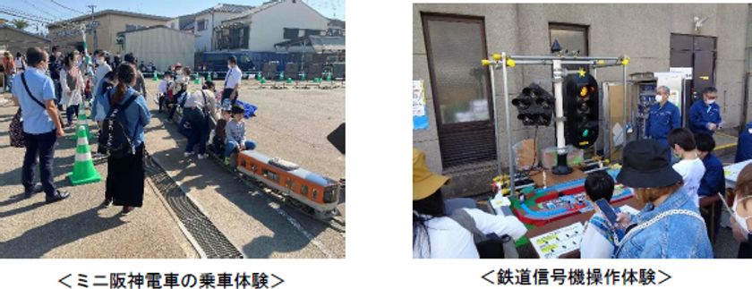 「鉄道の日 はんしんまつり 2023」を開催！！
（阪神電車をリアルに感じよう）
～今年も尼崎車庫会場及び
尼崎城址公園会場2か所で開催します～