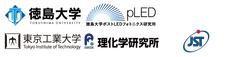 徳島大学ポストLEDフォトニクス研究所