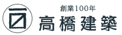 株式会社高橋建築