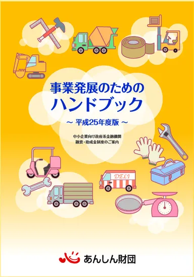 ハンドブック表紙