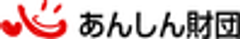 財団法人中小企業災害補償共済福祉財団(通称/あんしん財団)のロゴ