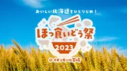 ほっ食いどう祭 in 宮崎2023