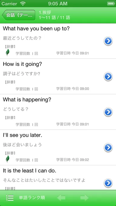 会話の「挨拶」のフレーズ学習