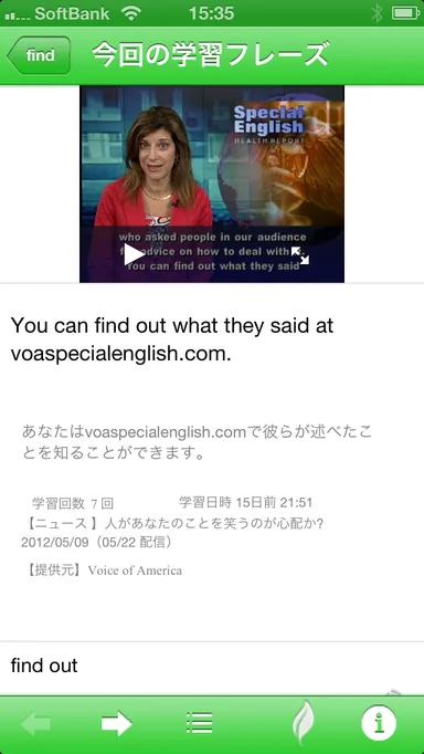 フレーズ学習画面