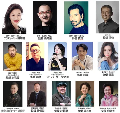 来日ゲスト(中国側ゲスト)