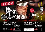 【A5】100分牛タン食べ放題