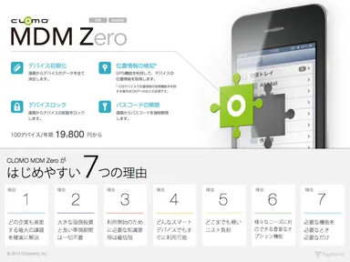 MDMの選定基準とは？CLOMO MDM Zeroのススメ
