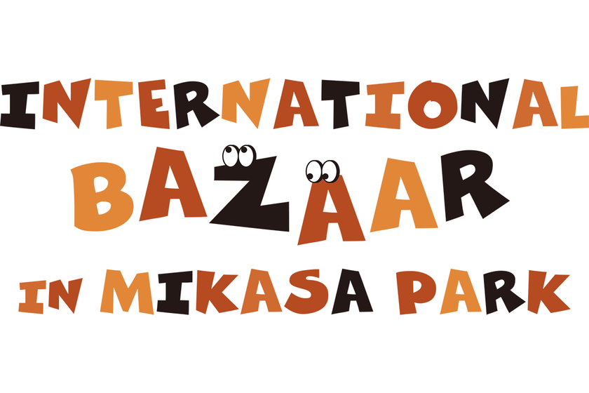 ~新たな「発見」「体験」「食」を探しに行こう!~
『INTERNATIONAL BAZAAR IN MIKASA PARK』
横須賀市三笠公園で10月29日(日)開催
世界へ願いを込めて、幻想的なランタンフィナーレも。
