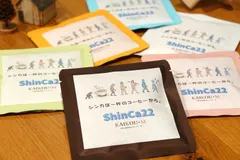 プロ直伝本格ドリップコーヒー「ShinCa22」