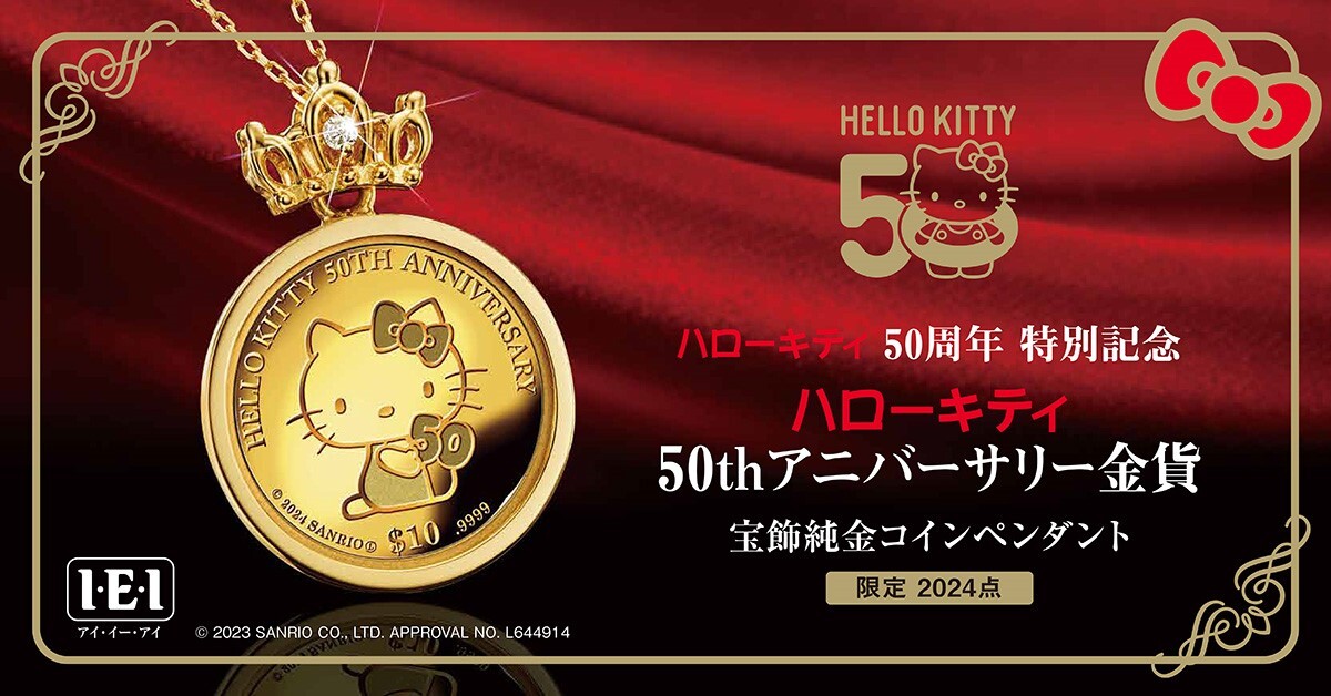 ハローキティ50周年特別記念＜ハローキティ50thアニバーサリー金貨