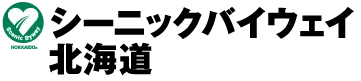 シーニックバイウェイ北海道