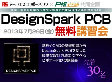 DesignSparkPCB×P板.com