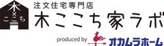 株式会社オカムラホーム