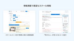 「マナビタイム」の豊富なスクール情報