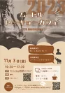 Moodle Tokyo Cafe 12周年記念イベント