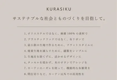 KURASIKUとは