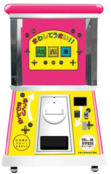 日本酒ジャンボガチャデザイン