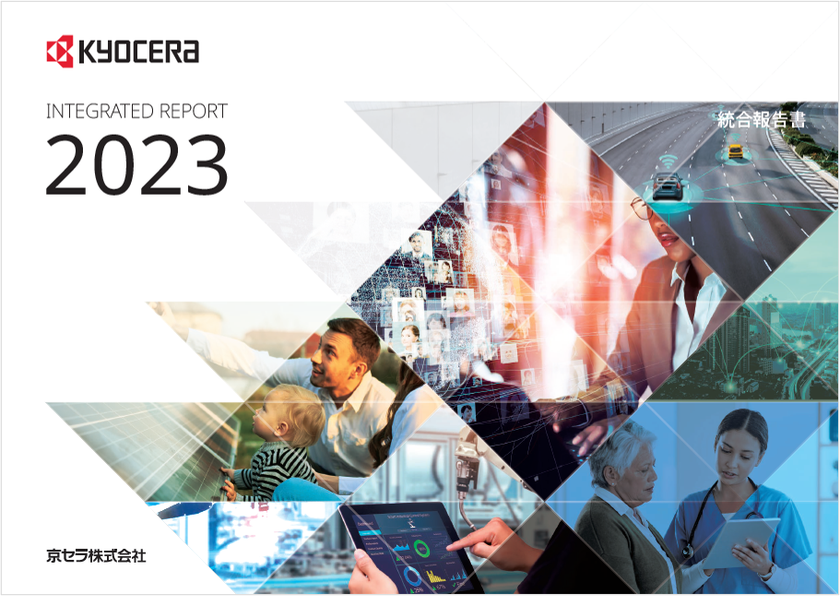 「統合報告書2023」発行のお知らせ