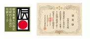 左：経済産業大臣指定 伝統的工芸品のマーク／右：上賀茂神社による木目込み人形 正統伝承者の認定証