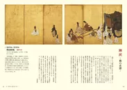 東京国立博物館所蔵　近世やまと絵50選　組見本2