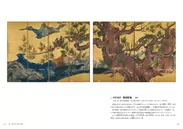 東京国立博物館所蔵　近世やまと絵50選　組見本3