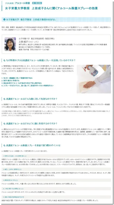 女子栄養大学　衛生学教室　上田 成子教授のおはなし