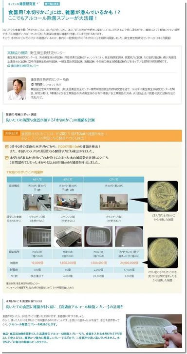 キッチンの雑菌増殖スポット調査[1]　『食器用水切りかご』