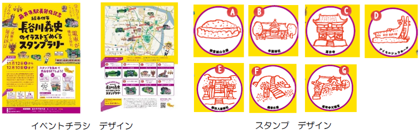 近畿日本鉄道×藤井寺駅
藤井寺駅美装化記念
藤井寺市の魅力を発信するスタンプラリーを
開催します！