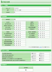 社内格付詳細画面