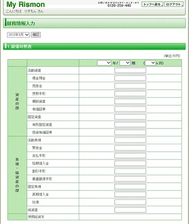 財務情報入力画面