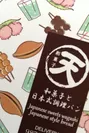 和菓子「天」ロゴ