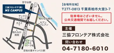 会場・交通アクセス