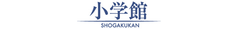 株式会社 小学館