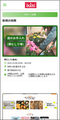 iki-ikiアプリ