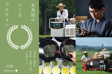 地元のお茶を茶師が手がける