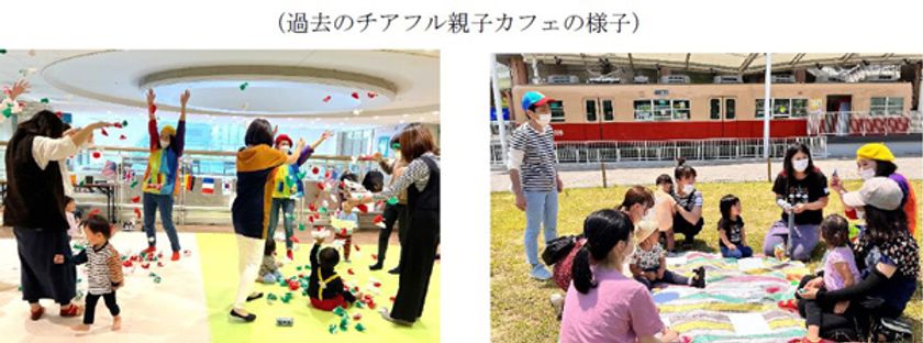 「チアフル親子カフェ」が
累計参加組数2,000組を突破！
突破を記念して「特別版チアフル親子カフェ」の
開催を決定！