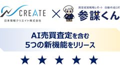 「参謀くん」アップデート概要1