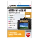 Panasonic LUMIX G9PROII 専用 液晶保護フィルムIII