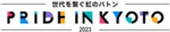 PRIDE IN KYOTO 実行委員会のロゴ