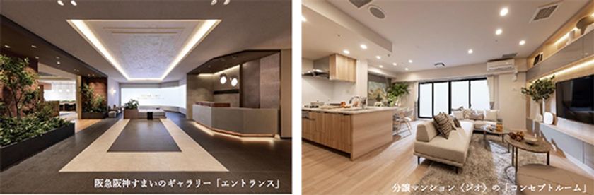 住宅に関する相談が何でもできる
ワンストップサービス拠点
2023年11月3日（金・祝）
「阪急阪神すまいのギャラリー」グランドオープン！