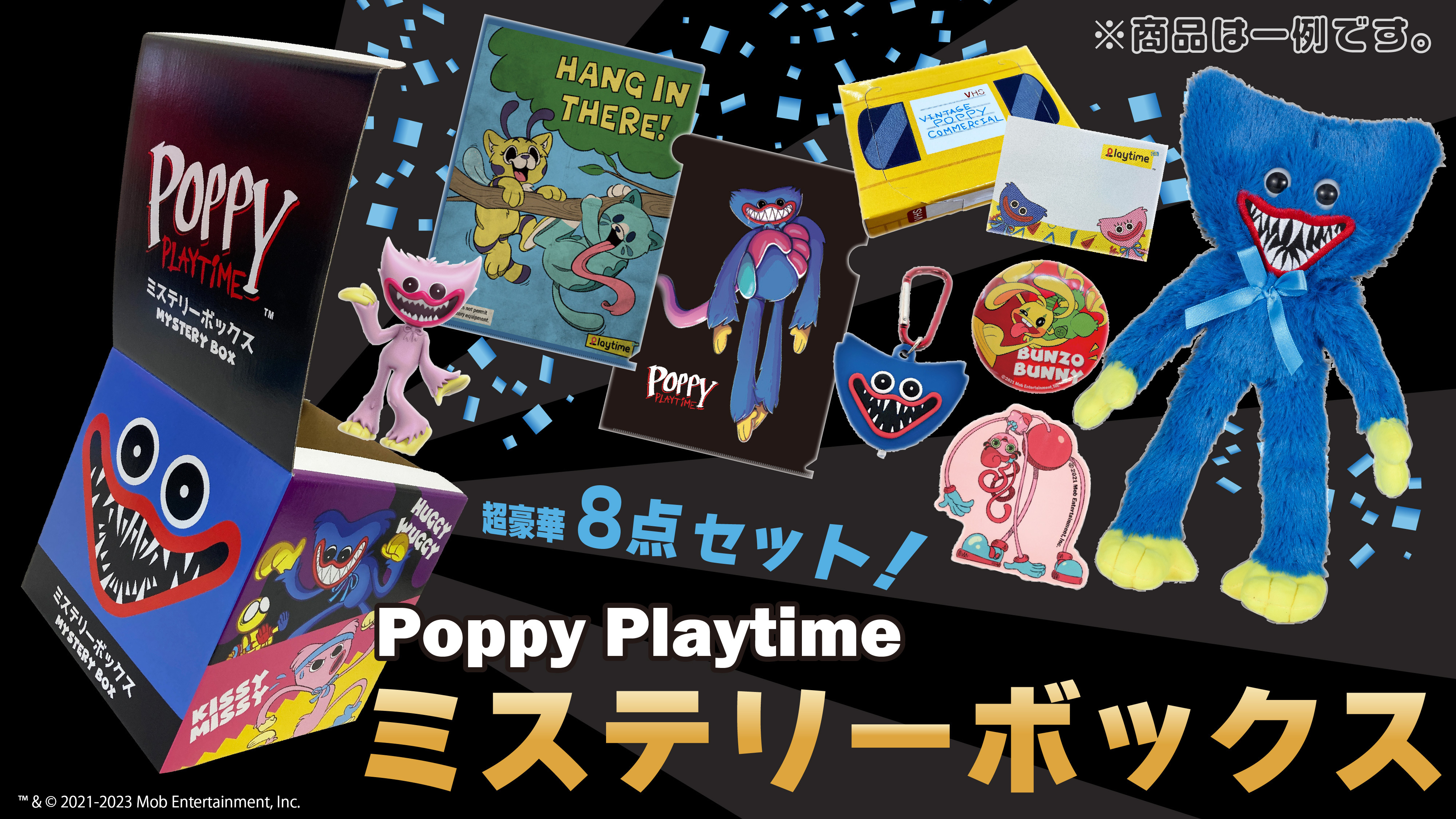 イオン限定「Poppy Playtime ミステリーボックス」が発売決定！2023年