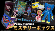 Poppy Playtime ミステリーボックス　メイン画像