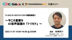 コラボス、トゥモロー・ネット共催セミナー