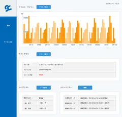 管理画面スクリーンショット1