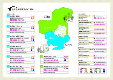 注文住宅研究会会員一覧