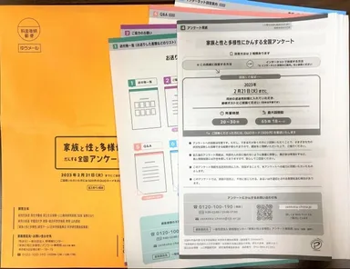 全国無作為抽出調査「家族と性と多様性にかんする全国アンケート」