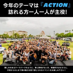 今年のテーマは「ACTION」