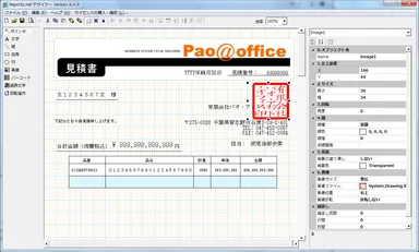 帳票デザイン画面
