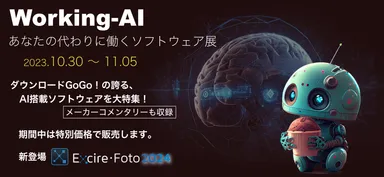 Working-AI あなたの代わりに働くソフトウェア