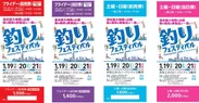 「釣りフェスティバル2024」チケット